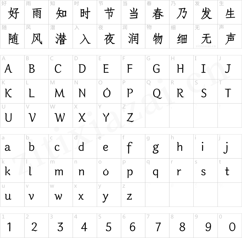 韩契在民体