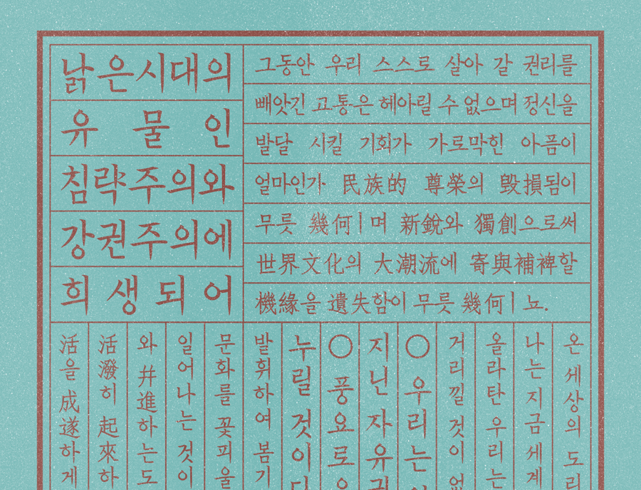 韩契在民体韩文在民体研究会出品免费商用字体