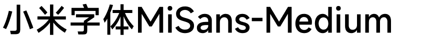 小米字体MiSans-Medium字体图片演示