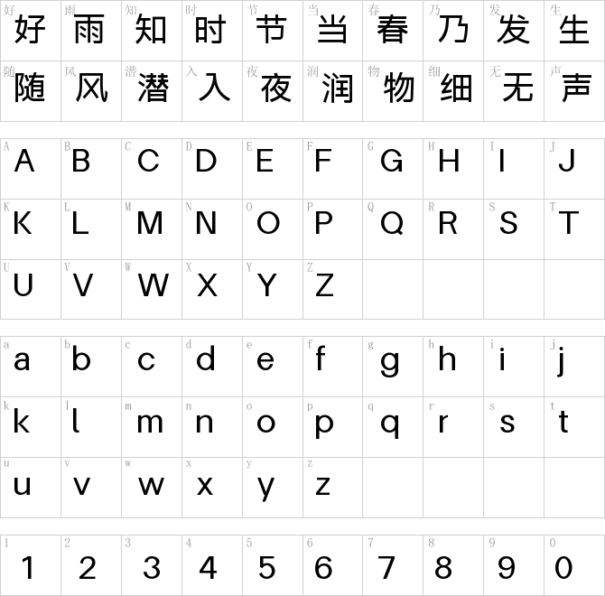 字体圈伟君黑W1