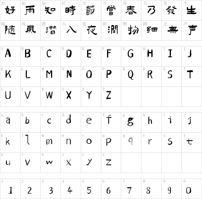 演示佛系体