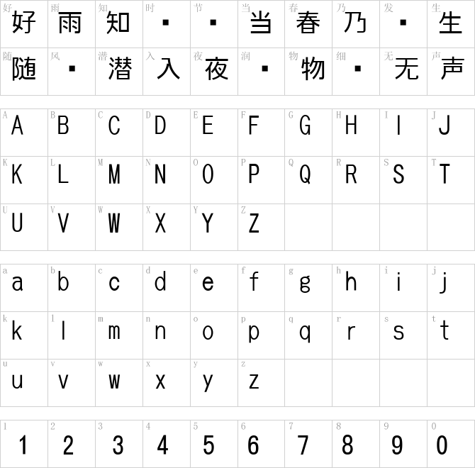 黑体字体id-kakugoji