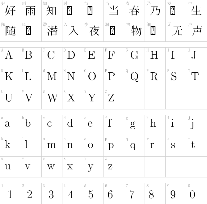 HZ 明朝體 mincho3