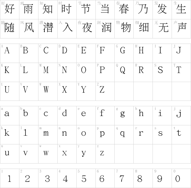 巴贝斯通汉字BabelStone_13-0-7