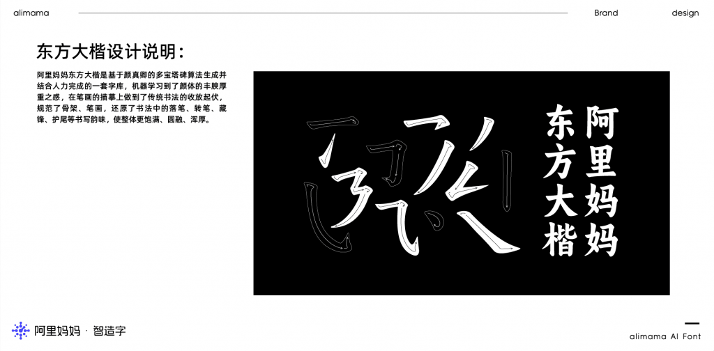 基于颜真卿多宝塔碑算法生成的免费商用字库阿里妈妈东方大楷