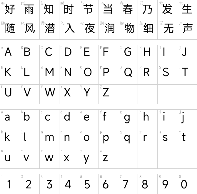 小米字体MiSans-Regular