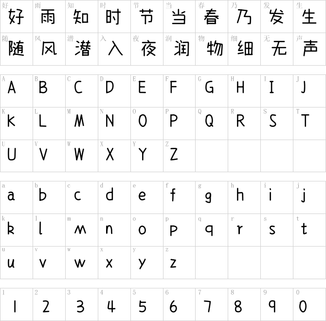 字帮玩酷体