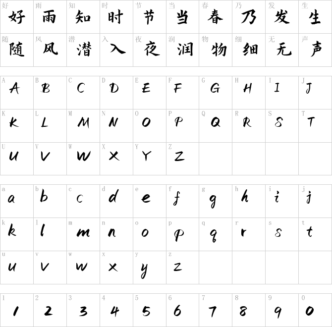 演示秋鸿楷体