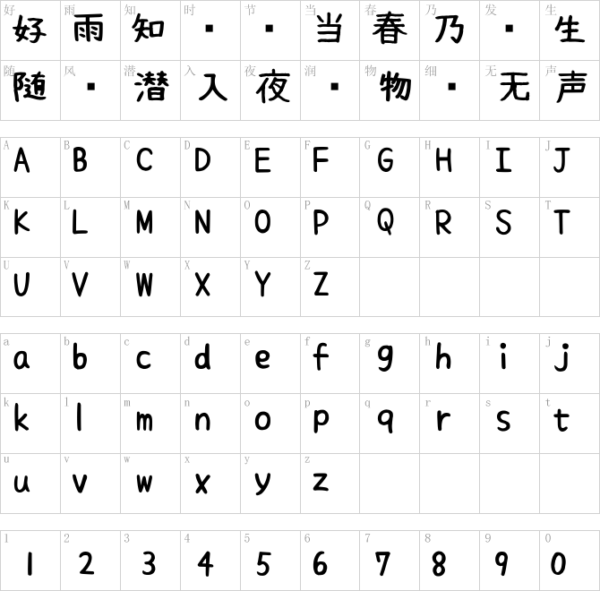 花中字体はなぞめフォント