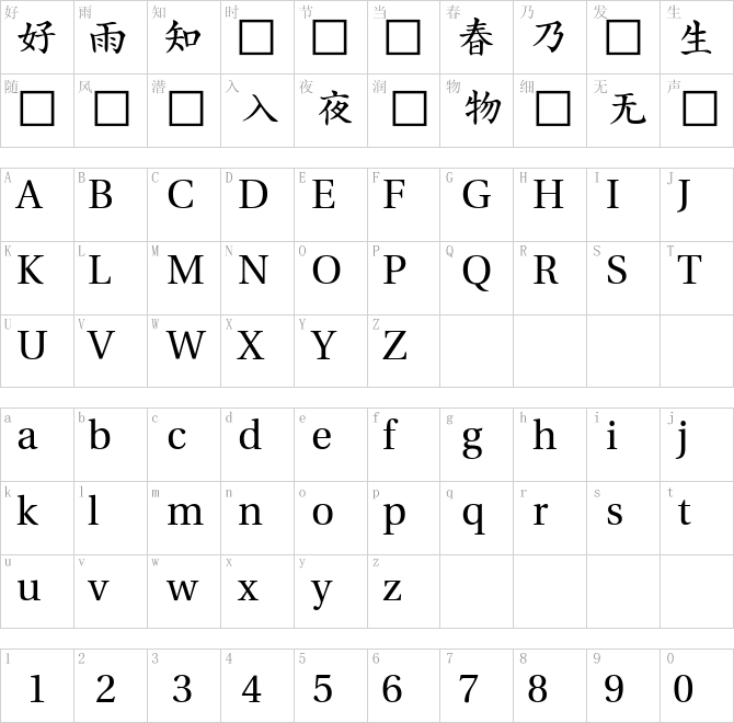 韓國Un開源字體_楷體UnGungseo은 궁서