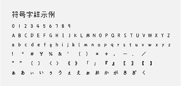 2023年可爱的免费商用字体推荐字帮玩酷体